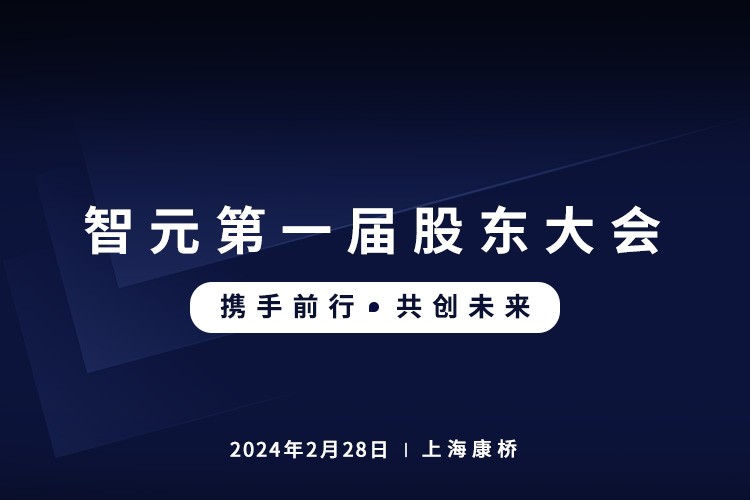 JS Game首届股东大会圆满召开，共谋通用机器人新篇章