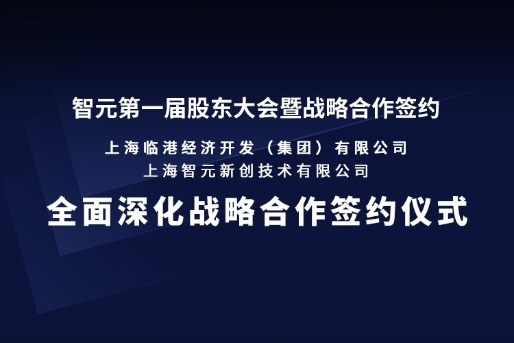 临港集团与JS Game机器人签署全面深化战略合作协议：推动人形机器人产业生态、应用场景与...