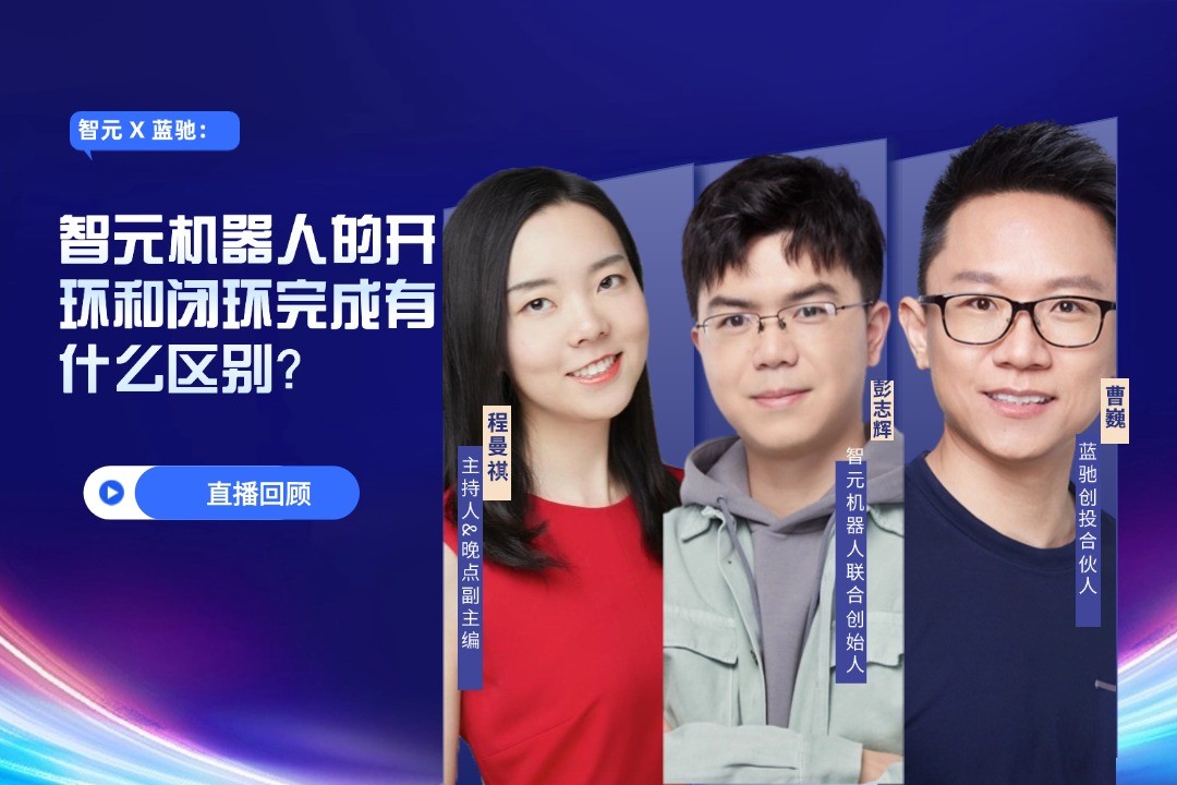直播回顾 | JS Game X 蓝驰：允许一部分人形机器人先走进现实