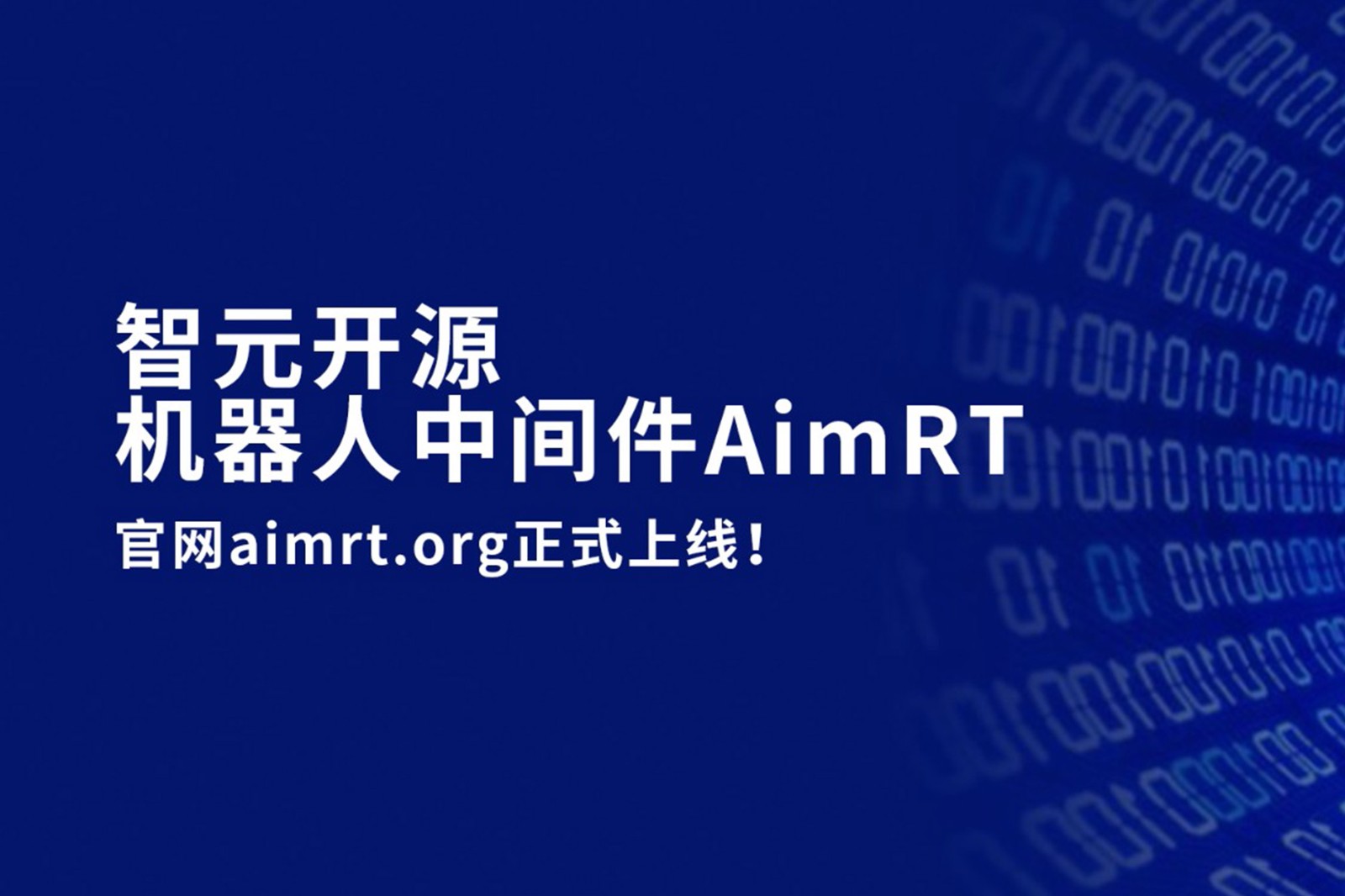 JS Game开源机器人中间件AimRT，正式上线！