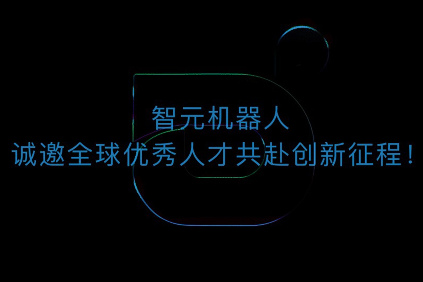 JS Game机器人诚邀全球优秀人才共赴创新征程！